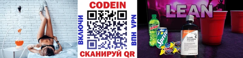 Кодеин напиток Lean (лин)  Южно-Сахалинск 